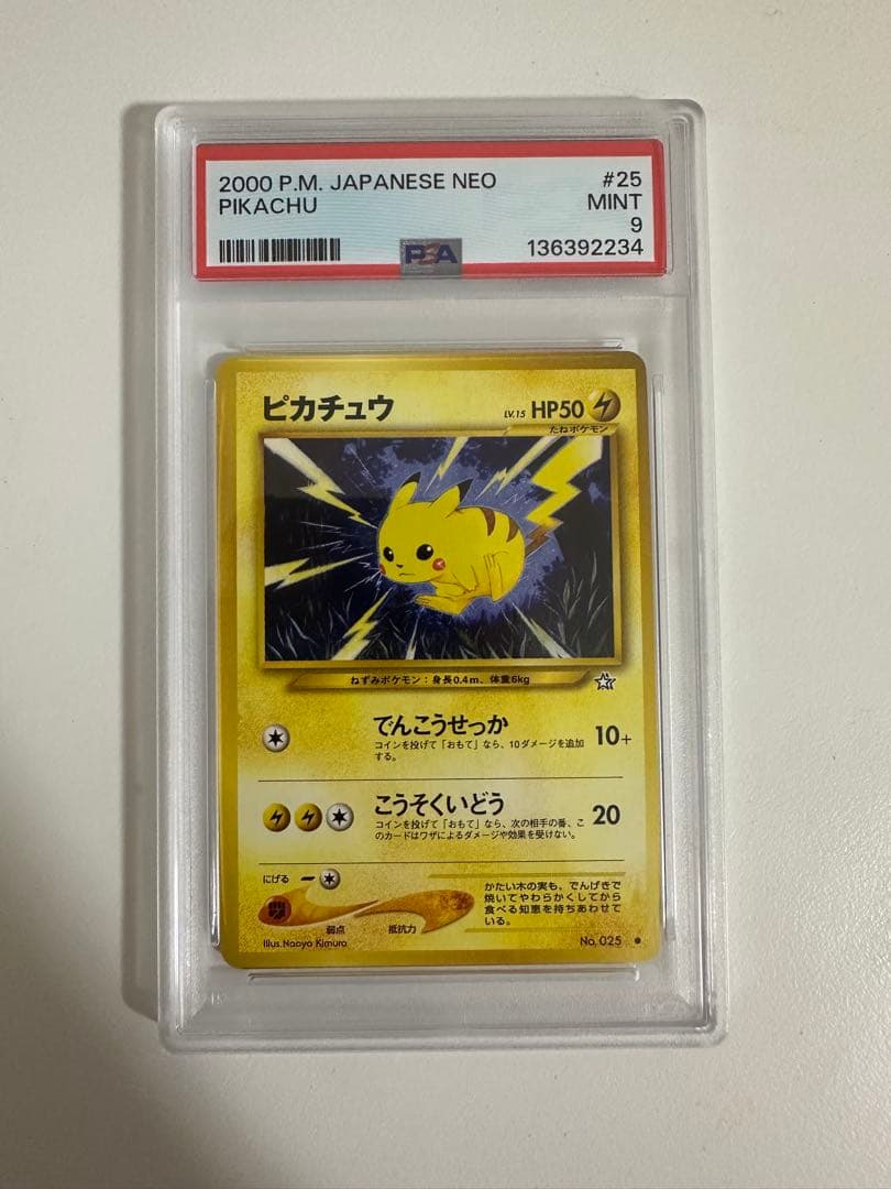 【PSA9】ポケモンカードゲーム　ピカチュウ 旧裏 neo1 No.025