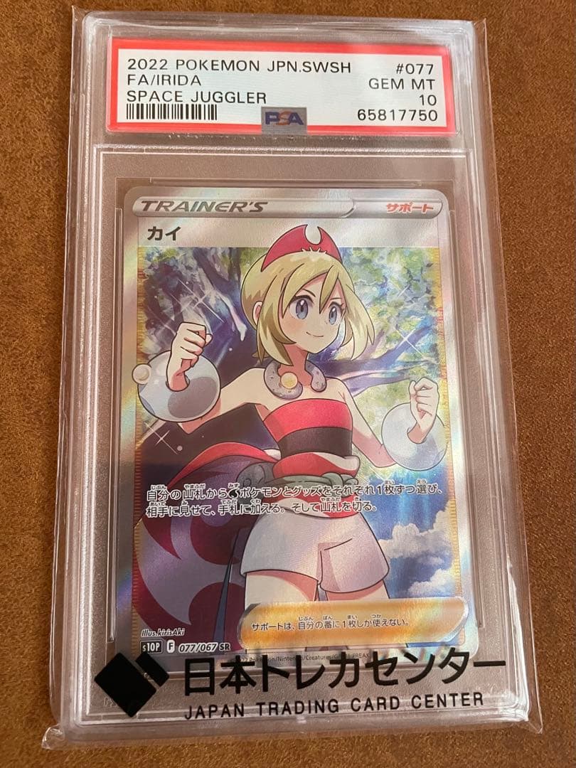 銀*様 ポケモンカード カイ SR PSA 10