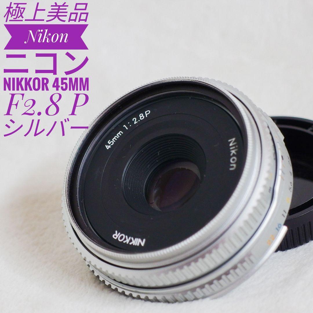 極上美品 Nikon ニコン Nikkor 45mm f 2.8 P シルバー