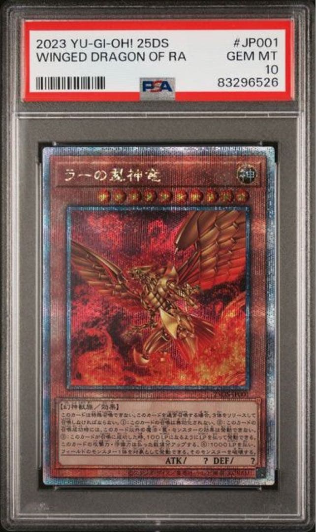 PSA10 ラーの翼神竜　カオスソルジャー開闢の使者　セット