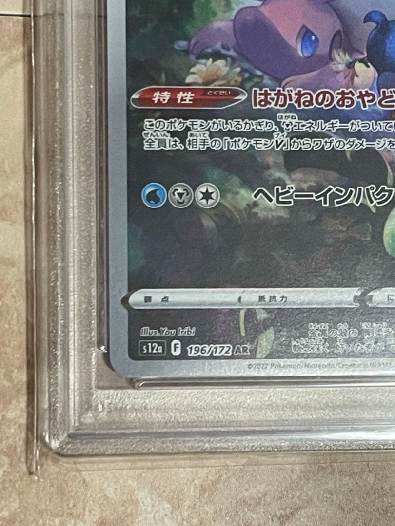 ポケモンカード　psa10 3点セット パラス ヌメルゴン ウォーグル AR