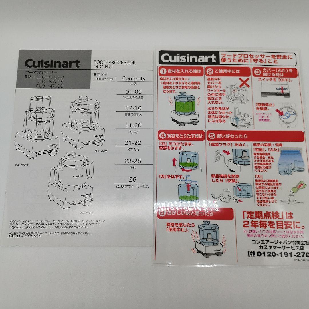 クイジナート　業務用フードプロセッサー　DLC-N7JPG　多機能3.0L