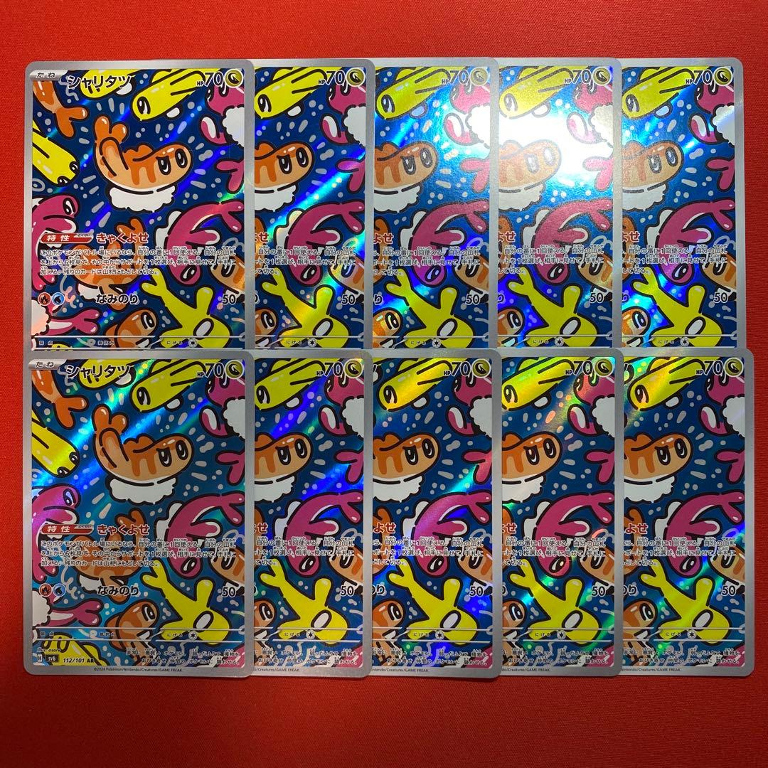 シャリタツ　AR 10枚　まとめ売り　きゃくよせ　変幻の仮面