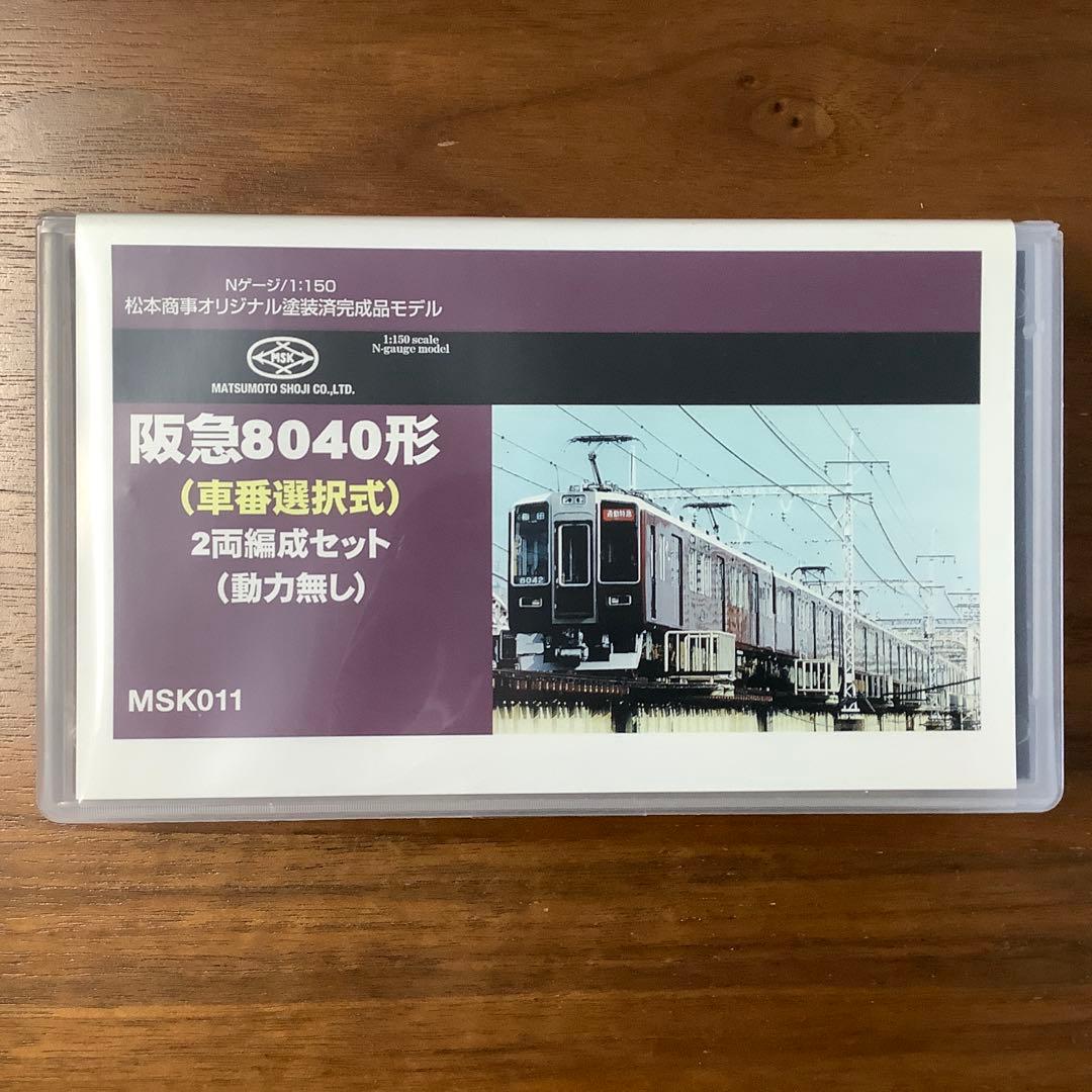松本商事　阪急8040形 2両編成セット 動力無し
