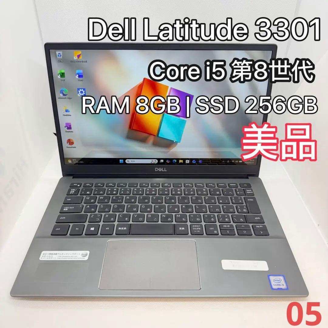 【美品】Dell Latitude 3301／i5 第8世代／8GB／256GB
