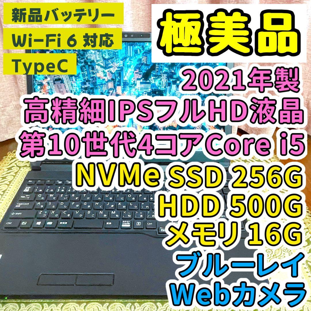 フルHD⭐︎Corei5⭐︎SSD⭐︎ブルーレイ⭐︎カメラ⭐︎ノートパソコン⭐︎オフィス付き