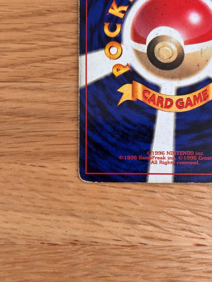 リザードン ★ 第1弾拡張パック　旧裏