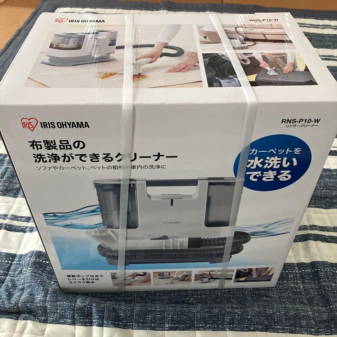 新品保証期間内 アイリスオーヤマ リンサークリーナー　RNS-P10-W