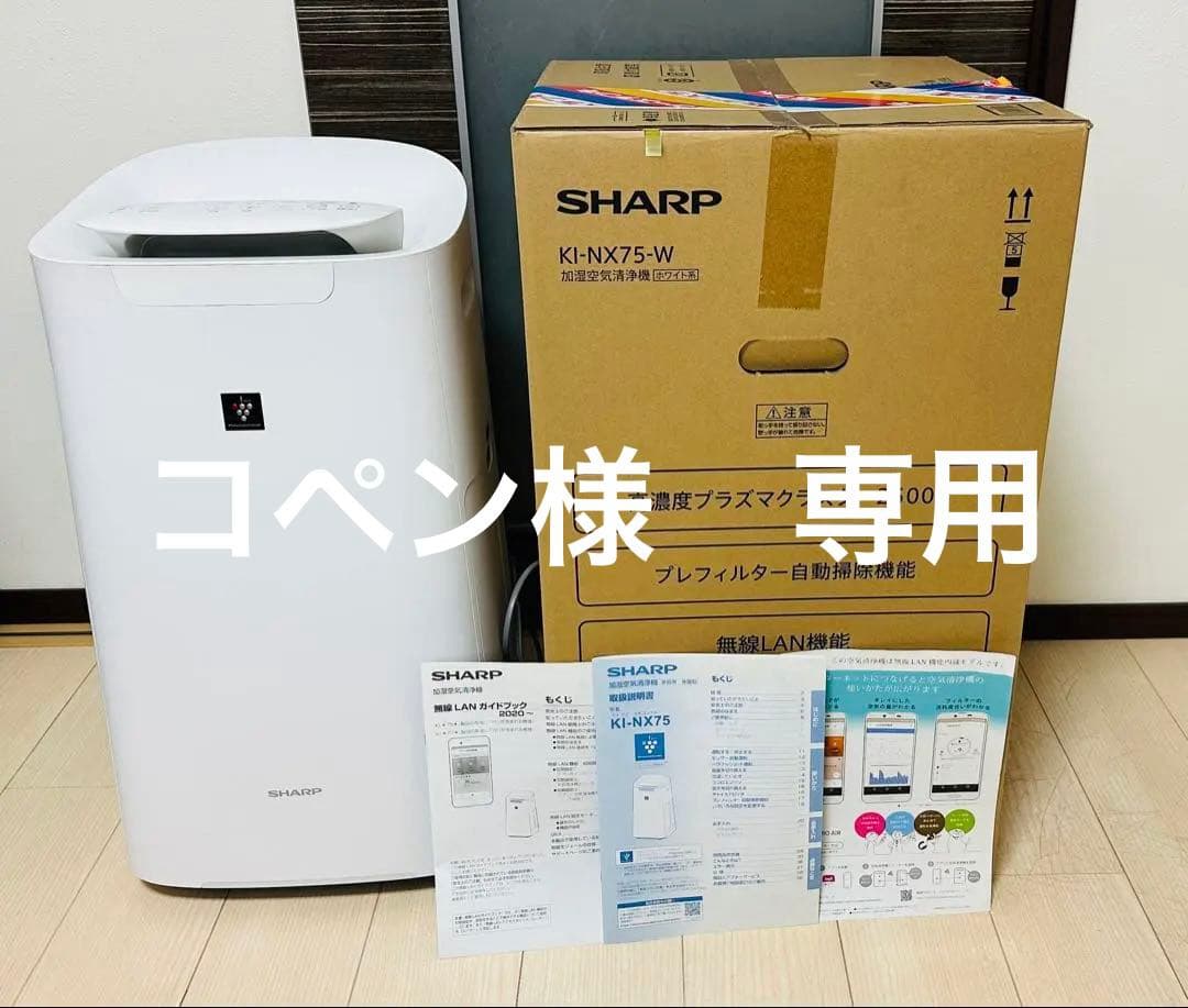SHARP KI-NX75-W おしゃべり空気清浄機