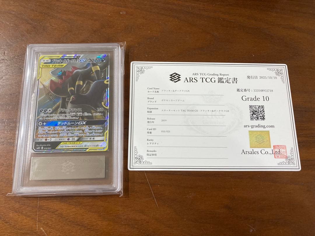 ブラッキー＆ダークライgx ars10