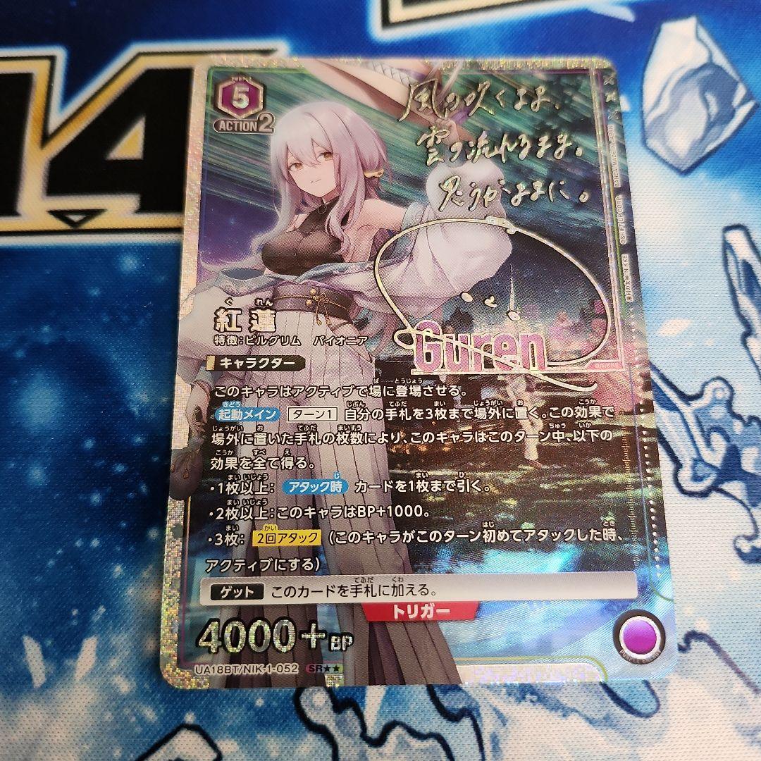 【シングル】紅蓮 SR★★ 星2 パラレル ①