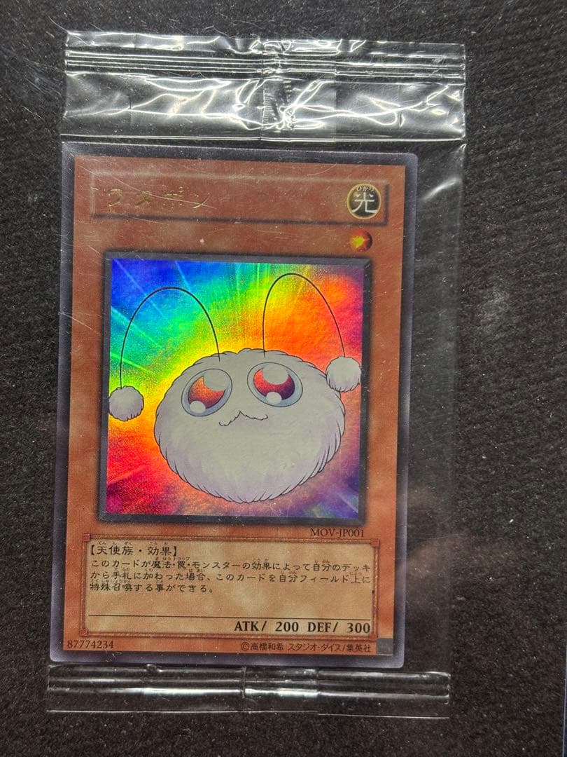 希少完全初期版・劇場入場者特典・未開封　ワタポンUR