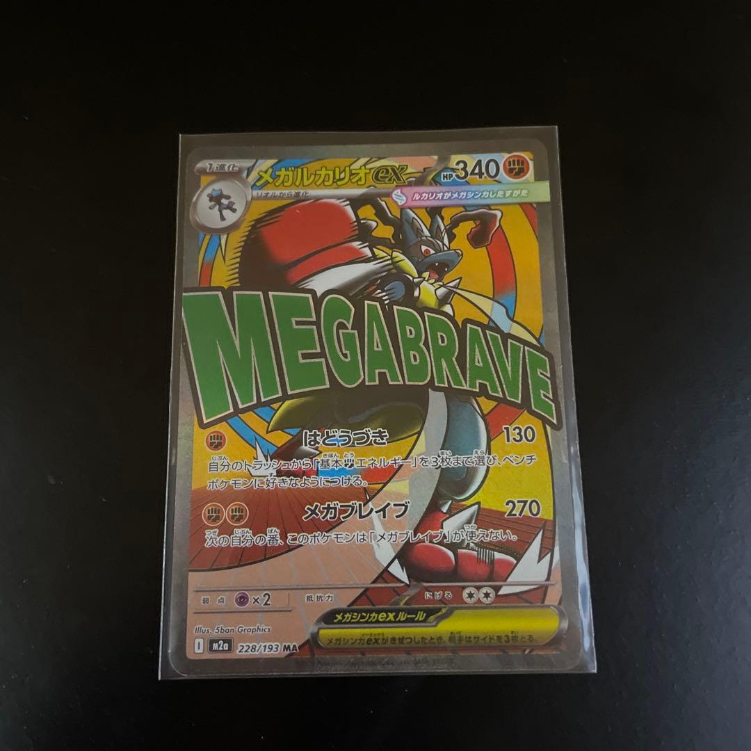 ポケモンカード　メガドリーム　メガルカリオex MA 中国語箔押し　エラー