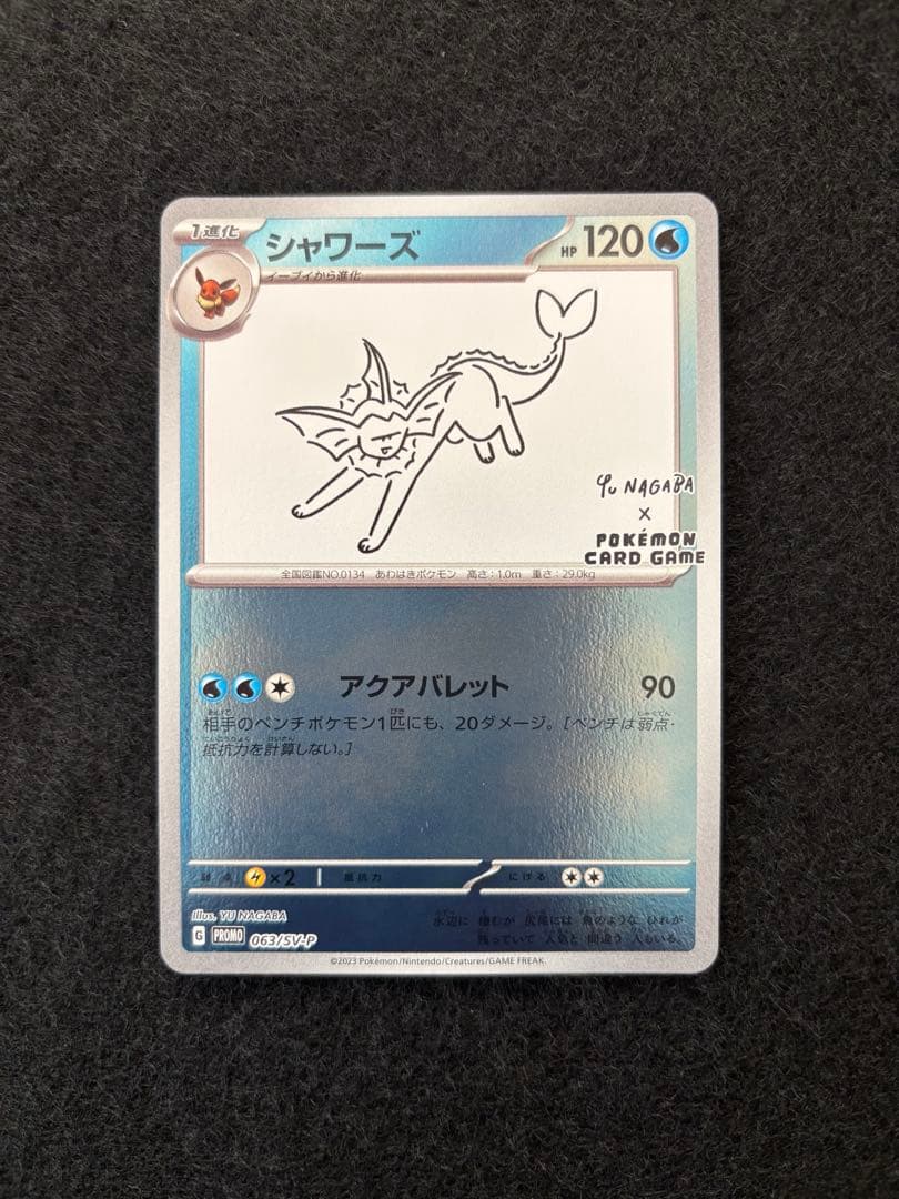 ポケモンカードゲーム／シャワーズ Yu Nagaba プロモ 063/SV-P