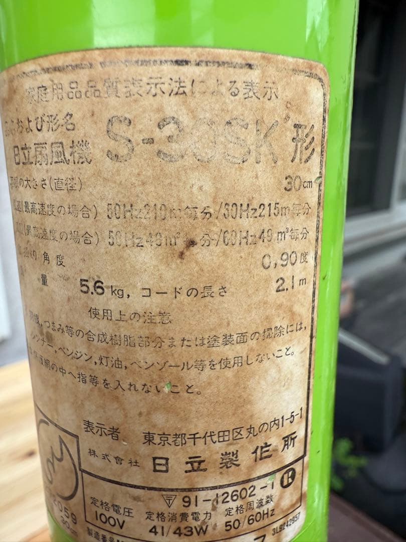 昭和レトロ 大型扇風機 アンティーク　日立 当時物 1970年代 　動作良好