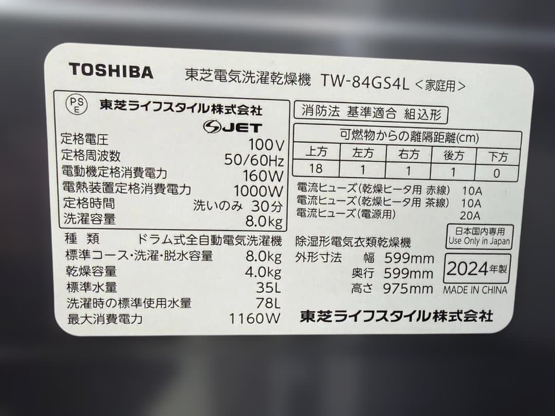 コストコ展示品　東芝 ドラム式洗濯乾燥機 ZABOON 洗濯8kg 乾燥4kg