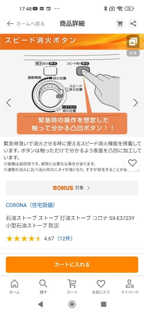 CORONA【コロナ】石油ストーブ SX-E3714Y 未使用品