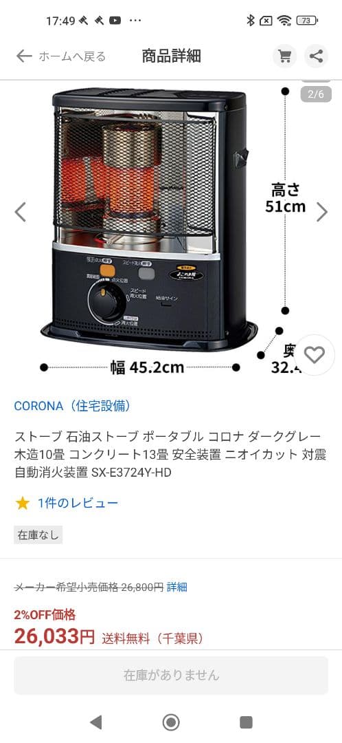 CORONA【コロナ】石油ストーブ SX-E3714Y 未使用品