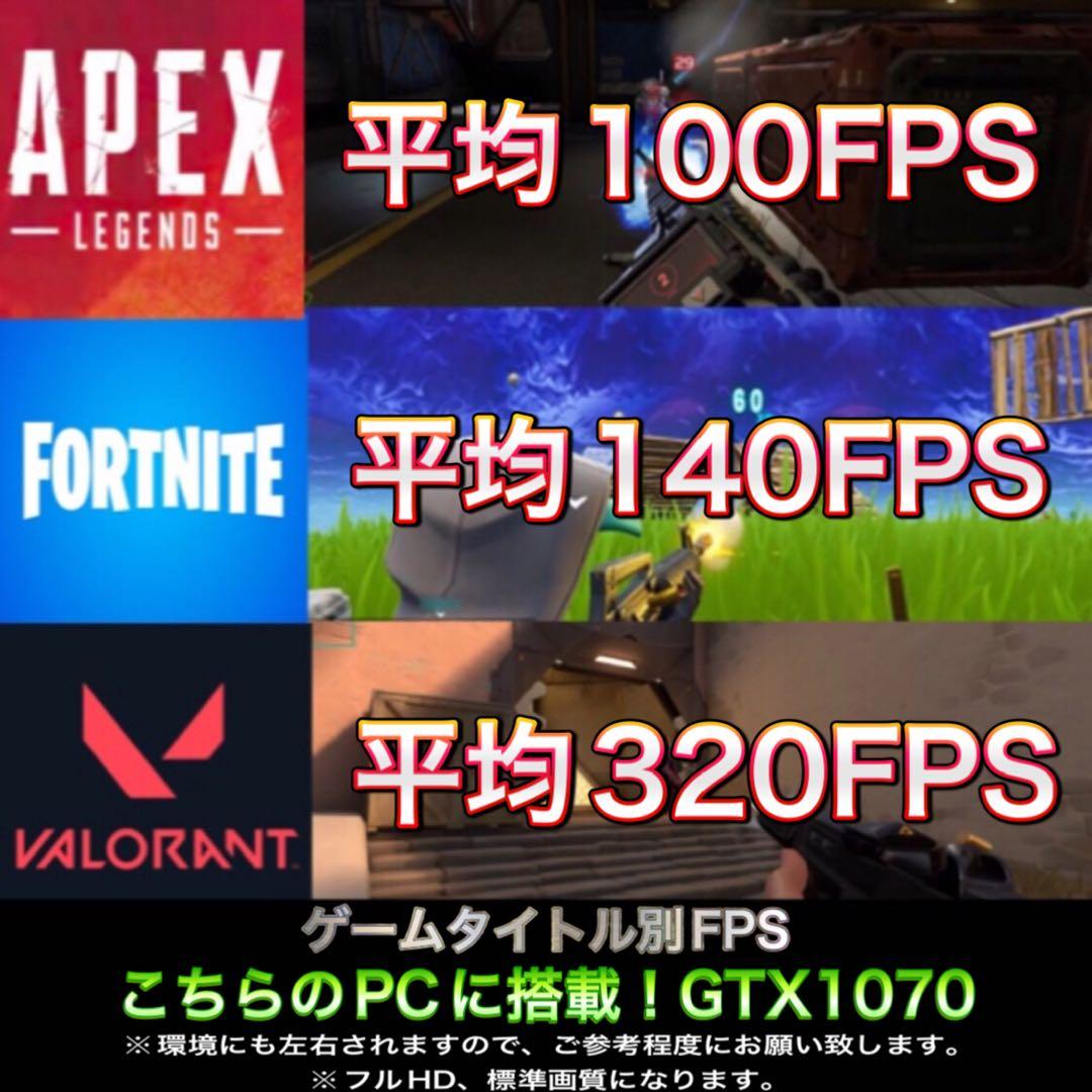 【ハイグレード】 GTX1070搭載すぐに使えるゲーミングPCフルセット