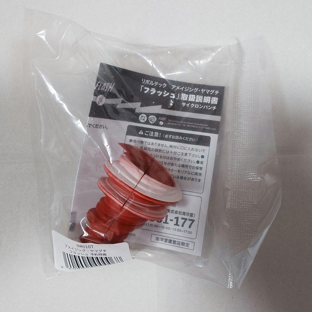 アメイジング・ヤマグチ フラッシュ 予約特典付き