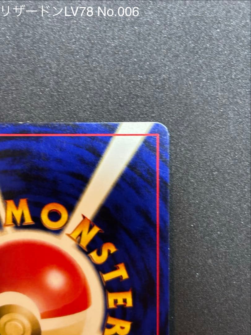 リザードン　旧裏　ポケモンカード　プレミアムファイル2 PROMO 第2世代