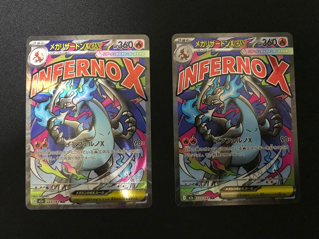 ポケモンカード　メガリザードンX ex MA 2枚セット　まとめ売り