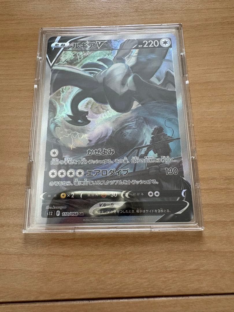 ルギアV SR SA S12 パラダイムトリガー