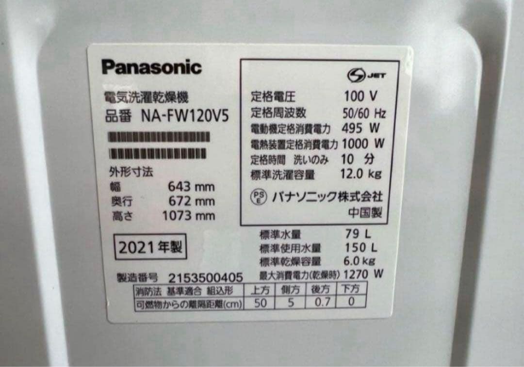 【高年式】2021年式12kg/6kg Panasonic NA-FW120V5