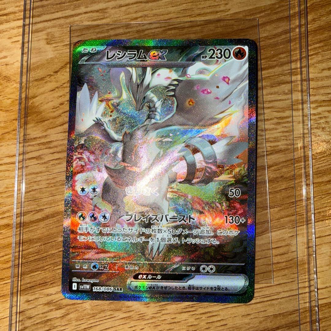 ポケモンカード レシラムex sar 168/086