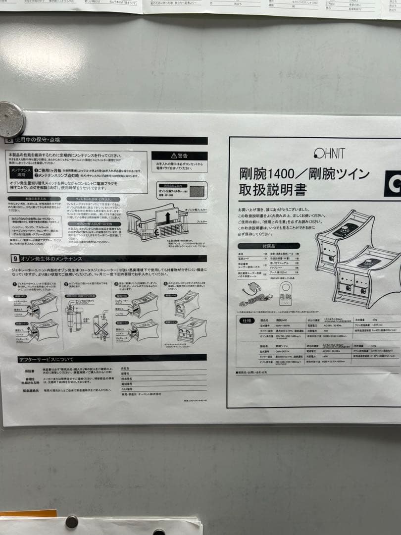 新品同様 ! 剛腕1400FR オゾン発生機