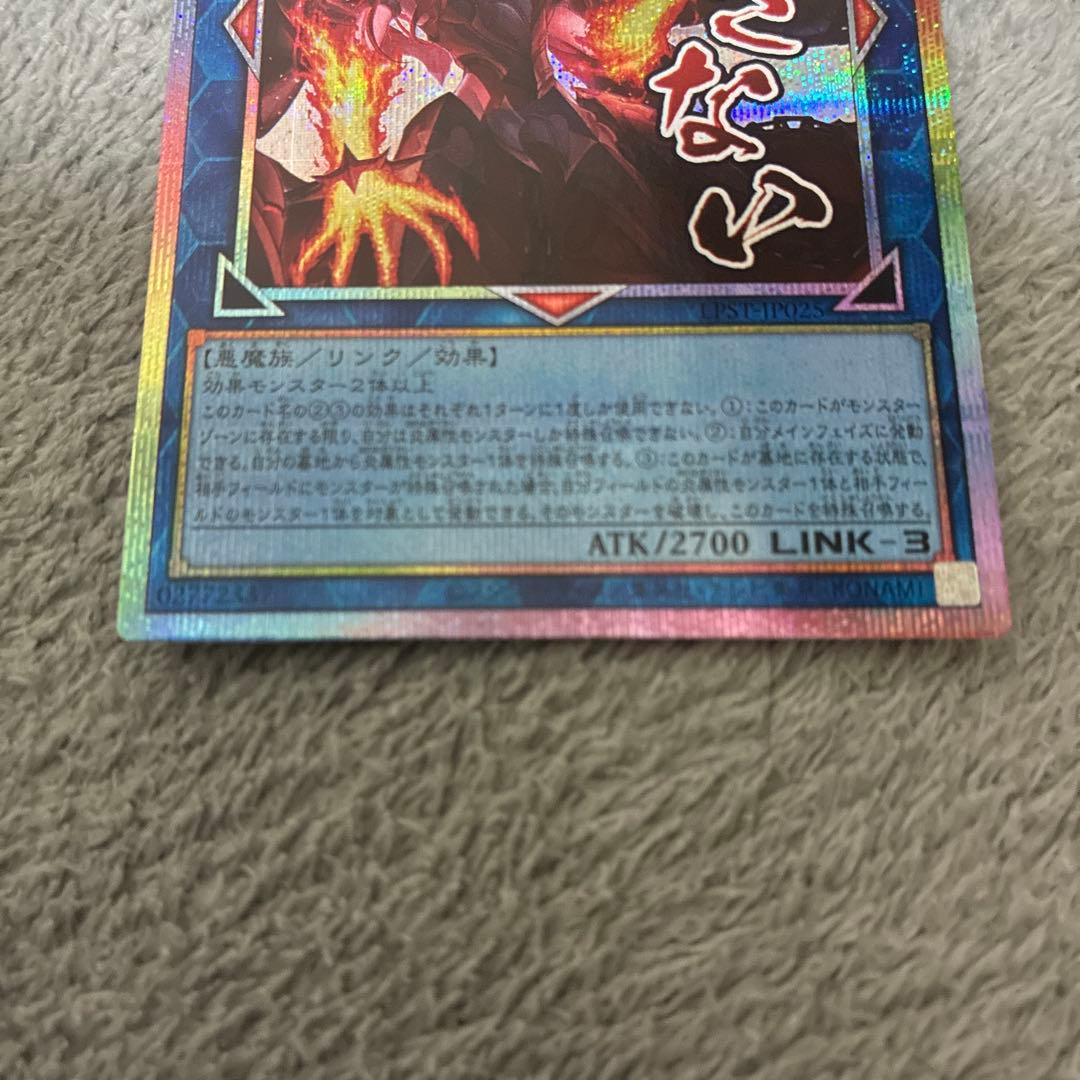 遊戯王　白銀の城のラビュリンス & 賜炎の咎姫　プリズマ　スタンプ