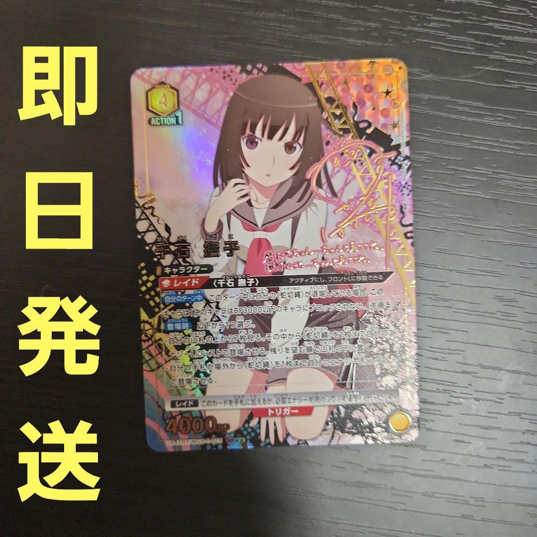 ユニオンアリーナ　千石　撫子　パラレル　SR★★　物語シリーズ