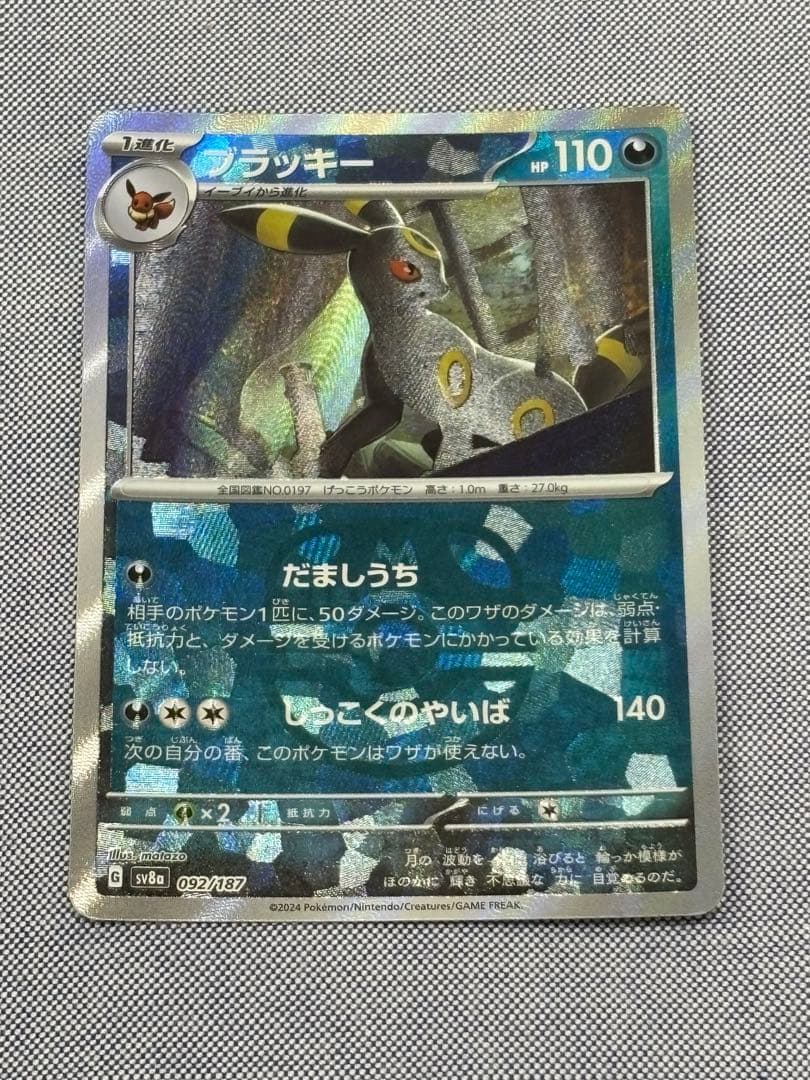 ブラッキー マスボ