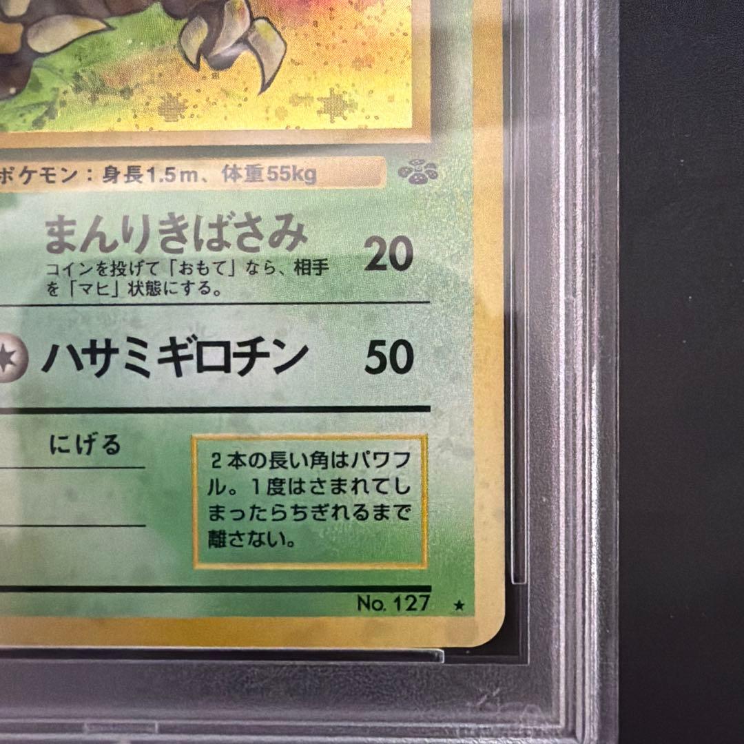 PSA10 カイロス ★ 第2弾拡張パック ポケモンジャングル　旧裏