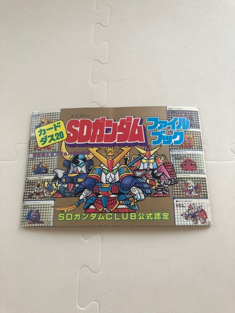 SDガンダム　カードダス20 コミックボンボン特別付録　ファイルブック