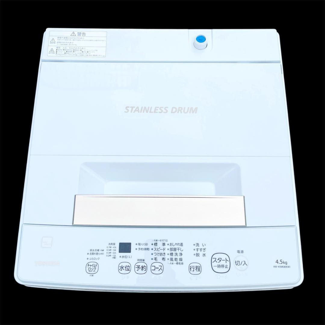 ★洗濯機★東芝　2022年製　4.5kg　AW-45ME8　エディオンオリジナル