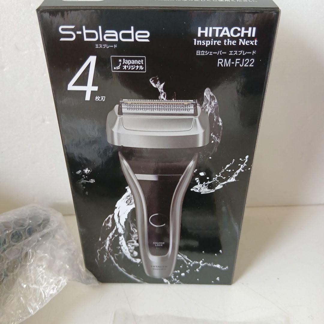 HITACHI RM-FJ22 電気シェーバー シルバー新品未使用　エスブレード