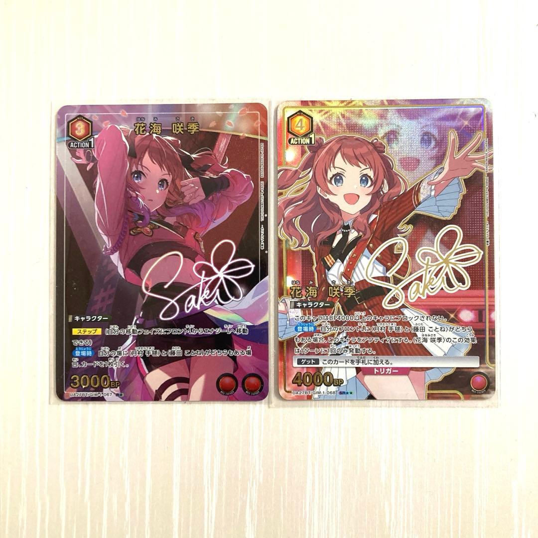 白*認様 学園アイドルマスター 花海咲季 SR 星2 R星1 パラレル 2枚セッ