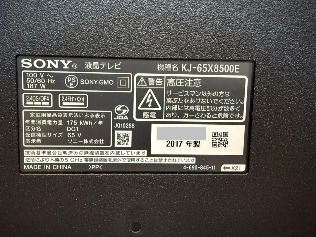 美品　ソニー　KJ-65X8500E 65型 2017年製⭕️4K スマートテレビ