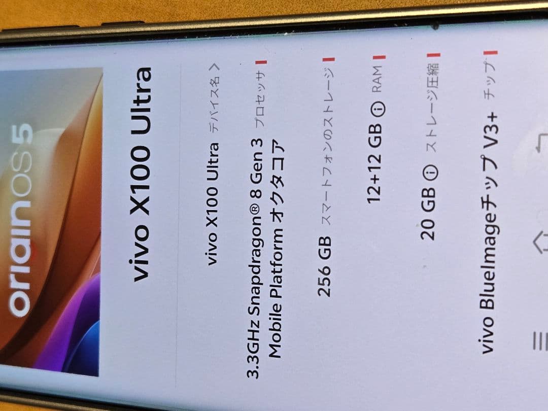 vivo X100 ultra 12GB 256GB カメラキット付