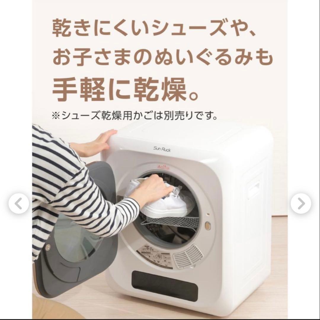 【引き取り限定】Sun Ruck小型衣類乾燥機SR-ASMN205-W一人暮らし