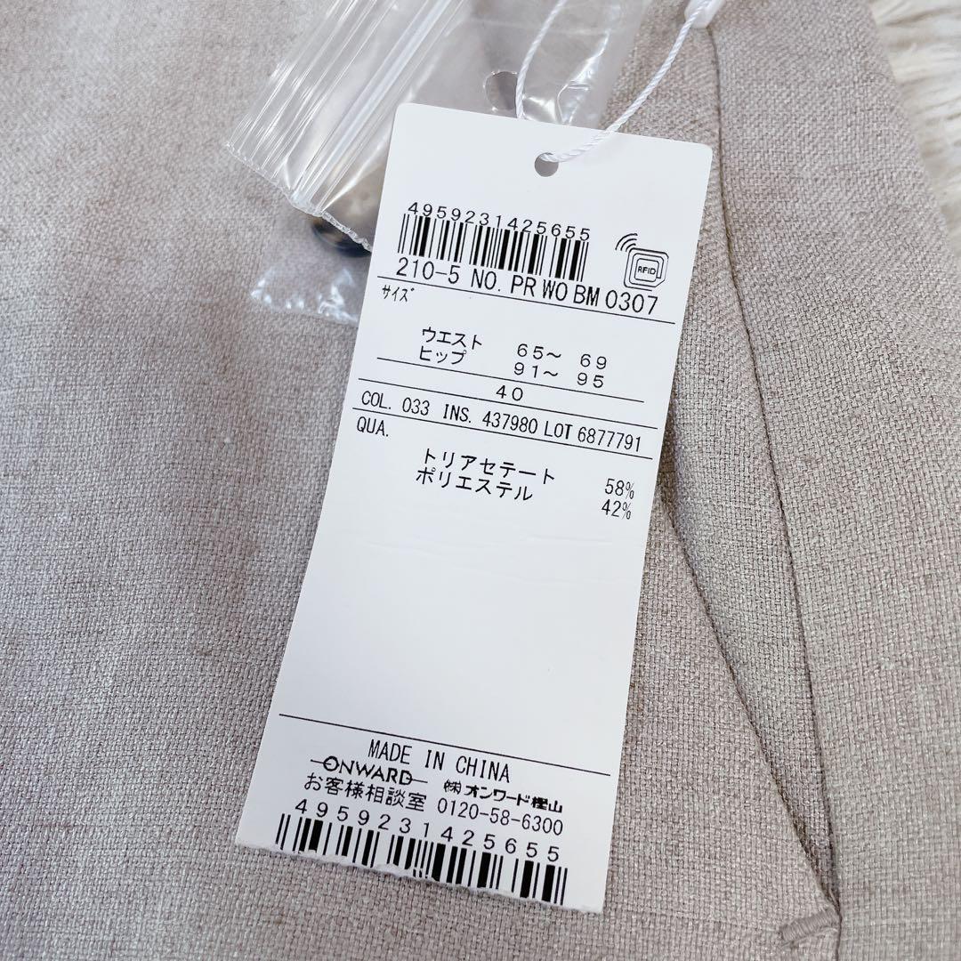 新品　23区　ノーカラージャケットスーツ　セットアップ　40 ベージュ