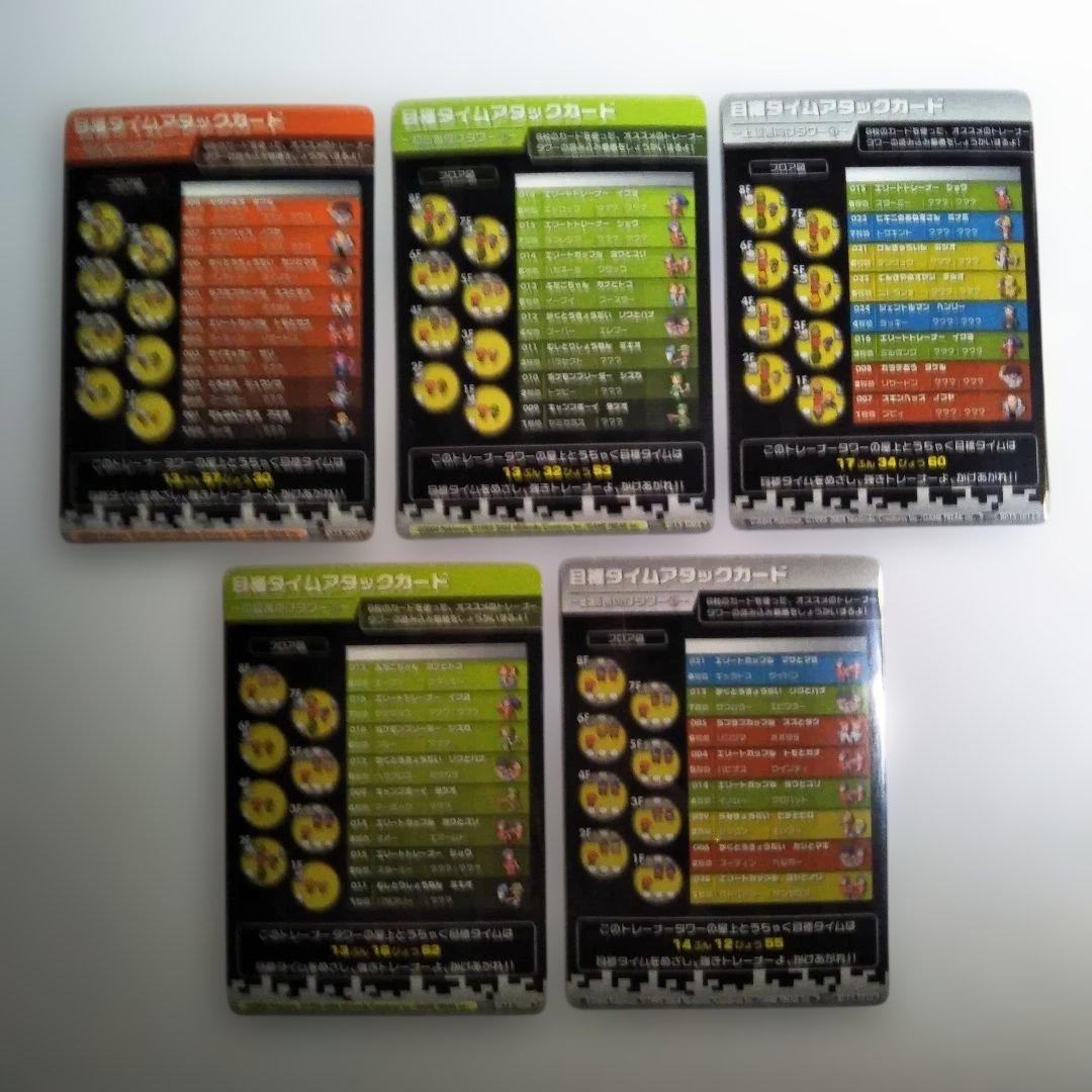 シン様【ポケモン】目標タイムアタックカード５種 重複分【超希少】