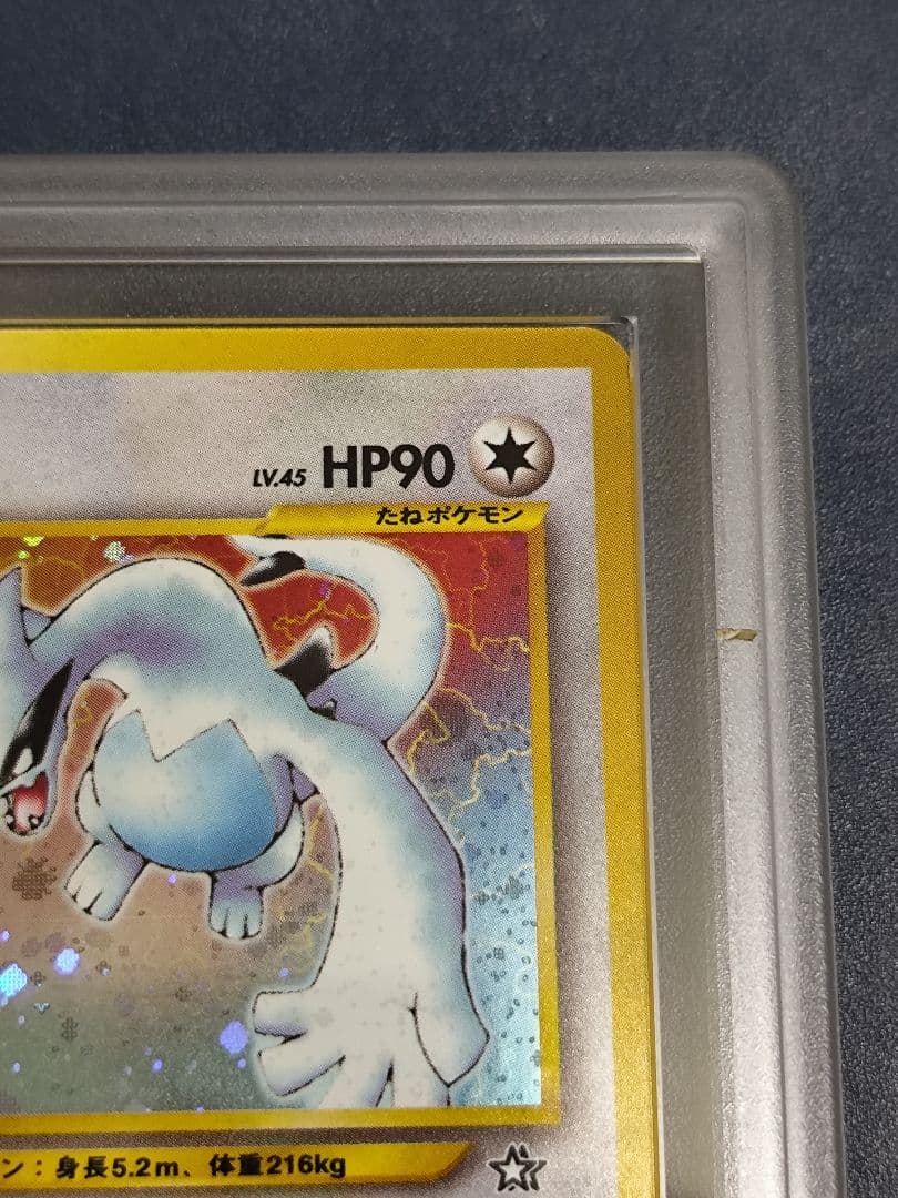 【ARS9】ルギア 旧裏 ポケモンカード★neo 金、銀、新世界へ…