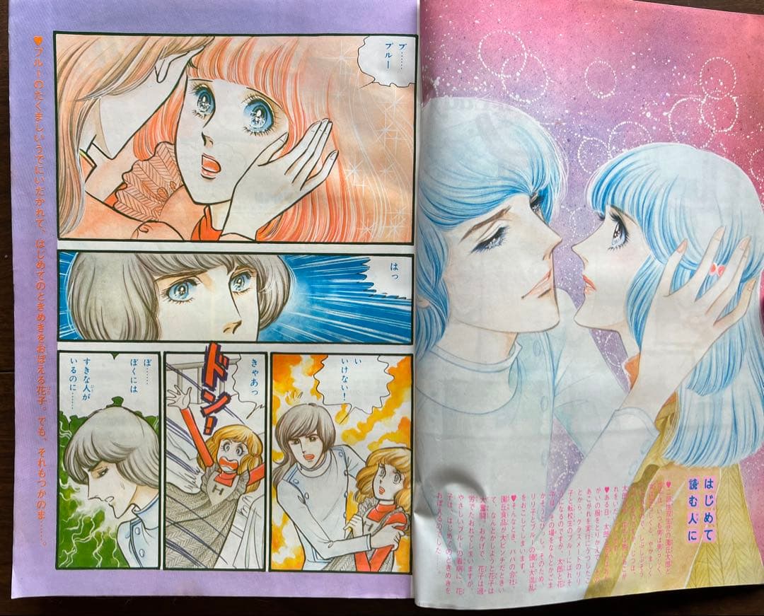 ※すぅ　なかよし　1977年（昭和52年）発行　レトロ