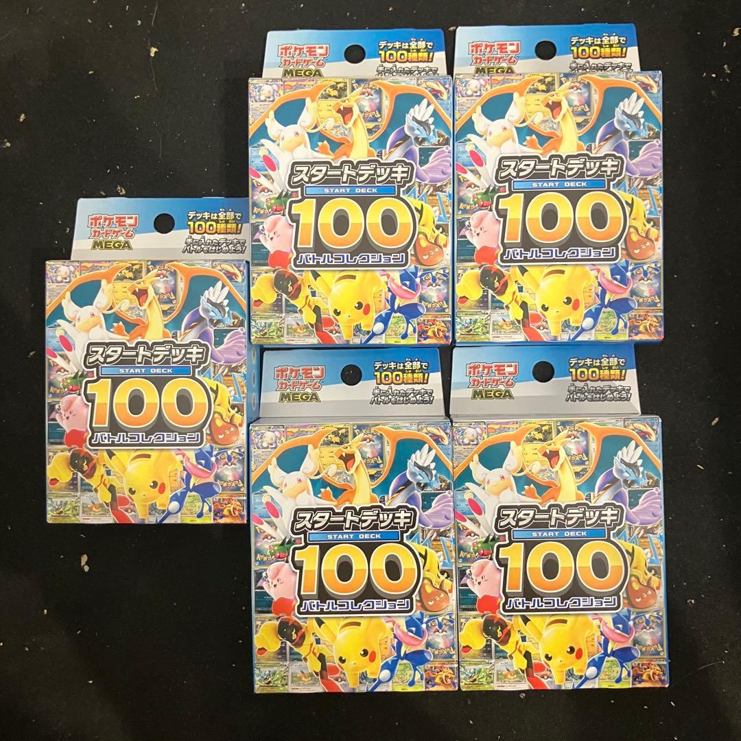 スタートデッキ100 バトルコレクション 未開封 5個セット
