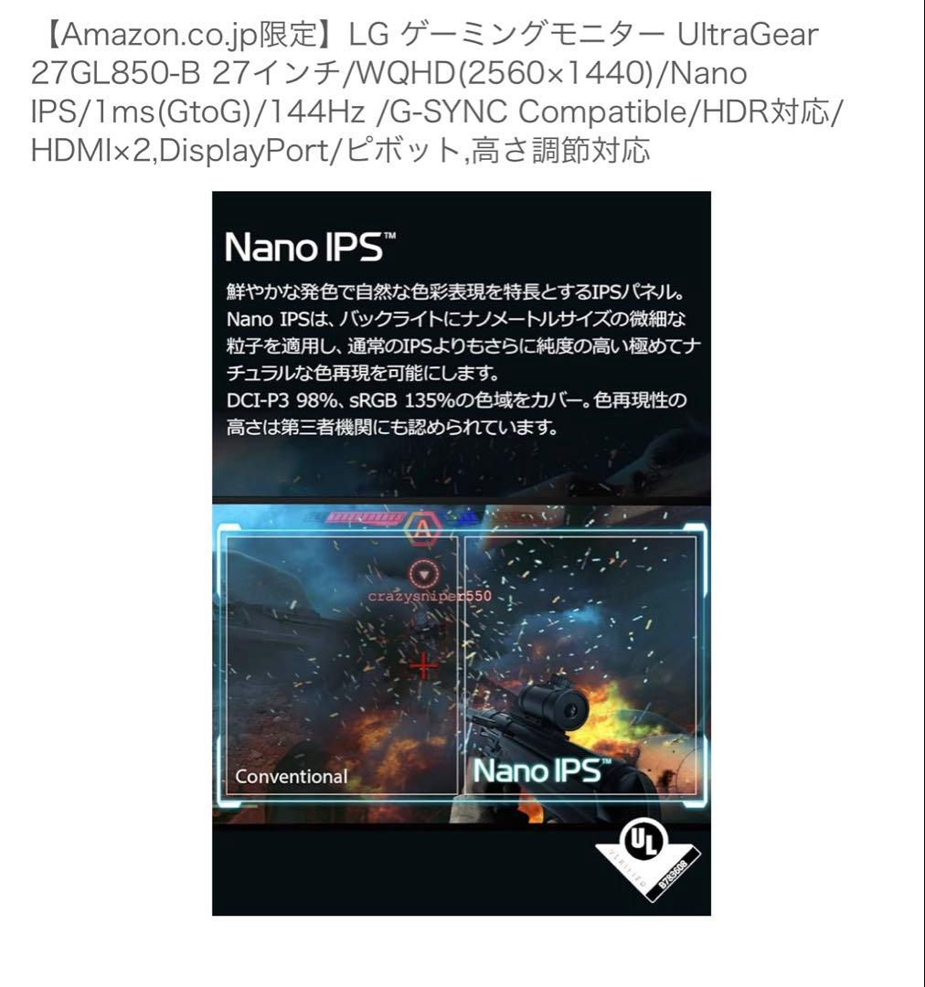 美品傷汚れなしLG ゲーミングモニター 27GL850-B 27インチ