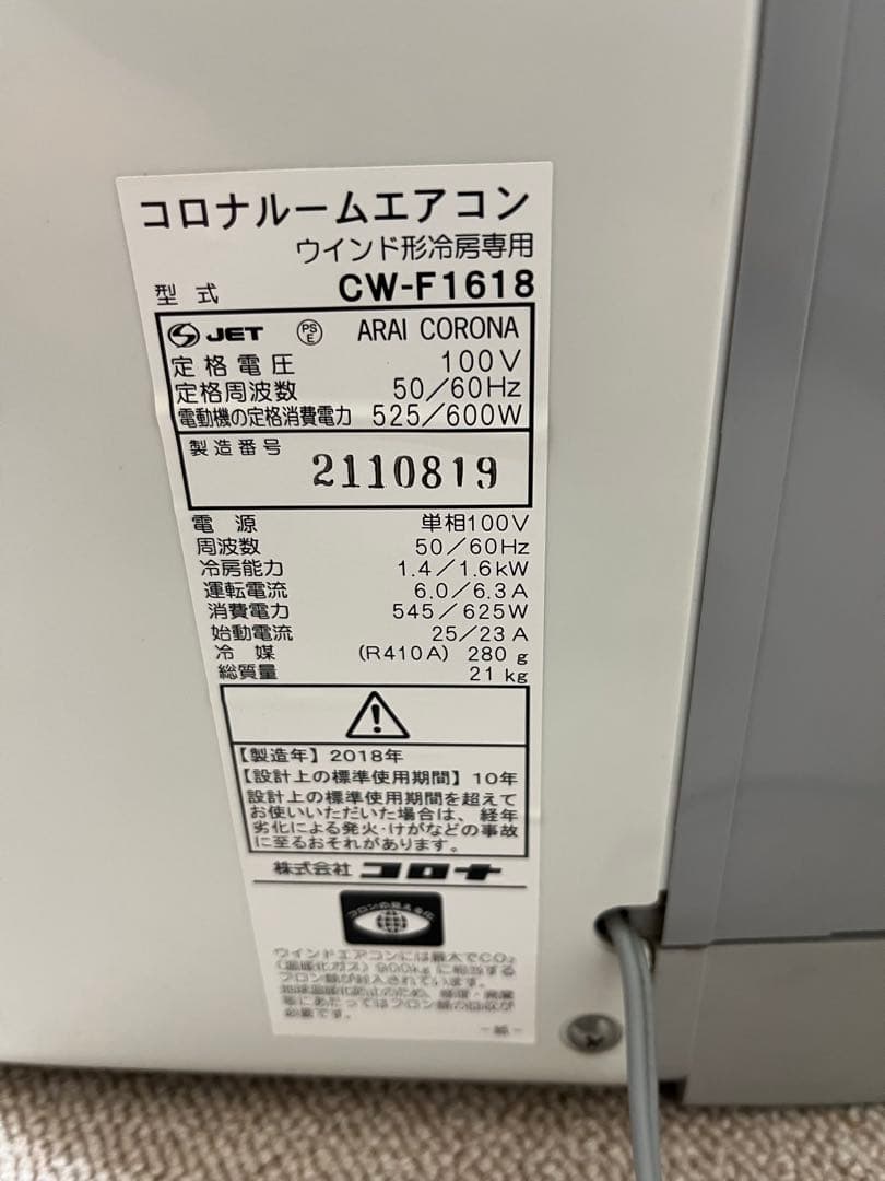 コロナウィンド型エアコン CW-F1618