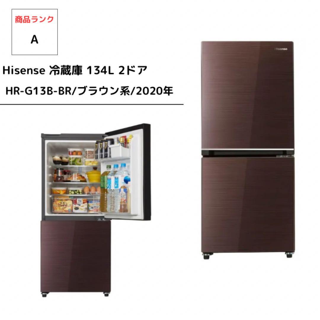 Hisense 冷蔵庫 134L 2ドア HR-G13B-BR/2020年