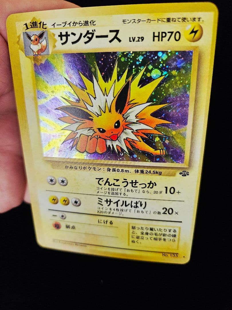 サンダース 旧裏 エラーカード 大枠ズレ MISCUT JOLTEON